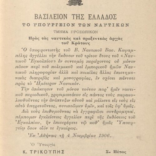 17.5 x 13 cm; 4 s.p. + 263 p. + 15 s.p., l. 2 written dedication by V. G. Kapsampelis to C. P. Cavafy in black ink and bookpl